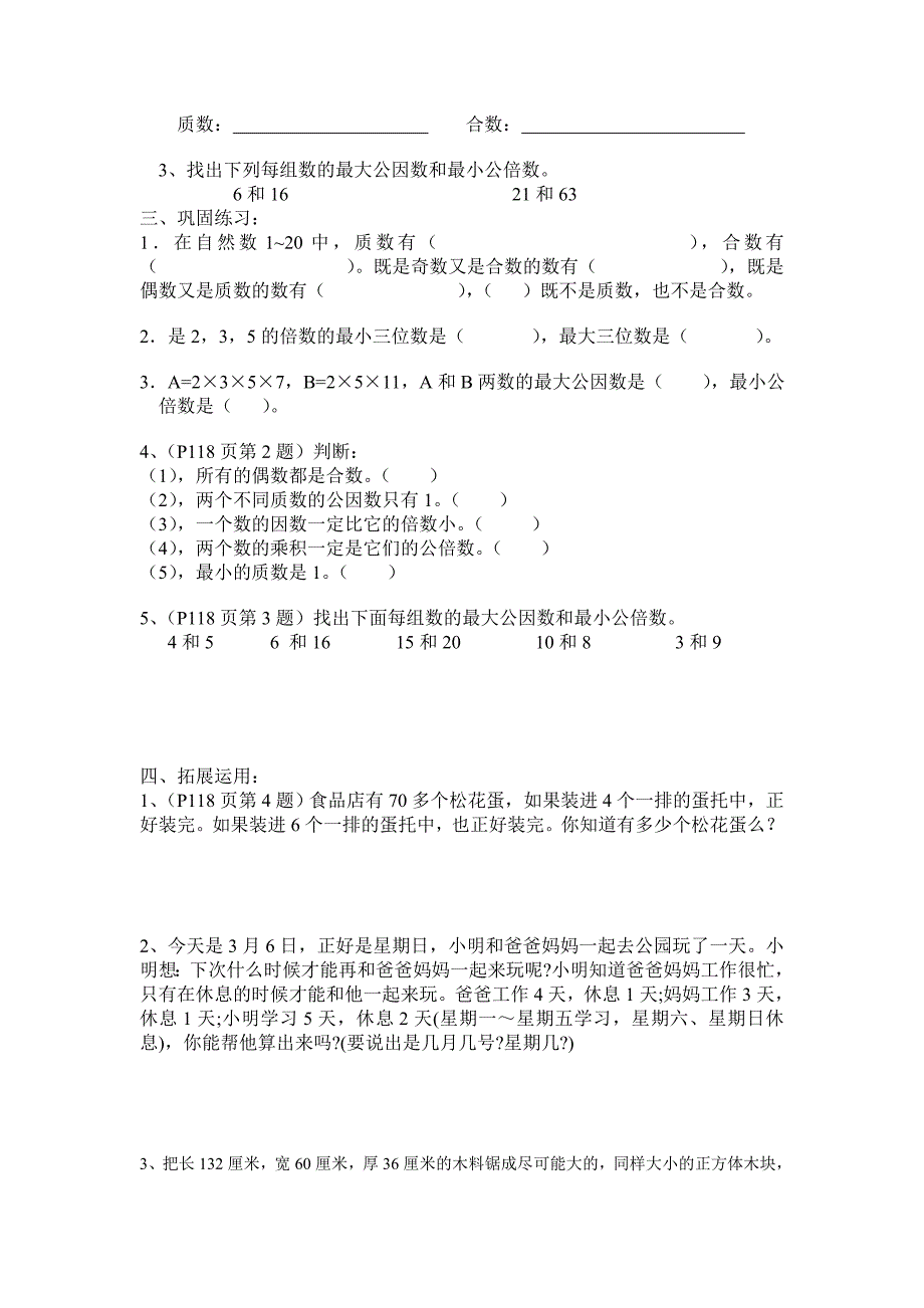 《因数和倍数》单元复习题_第2页