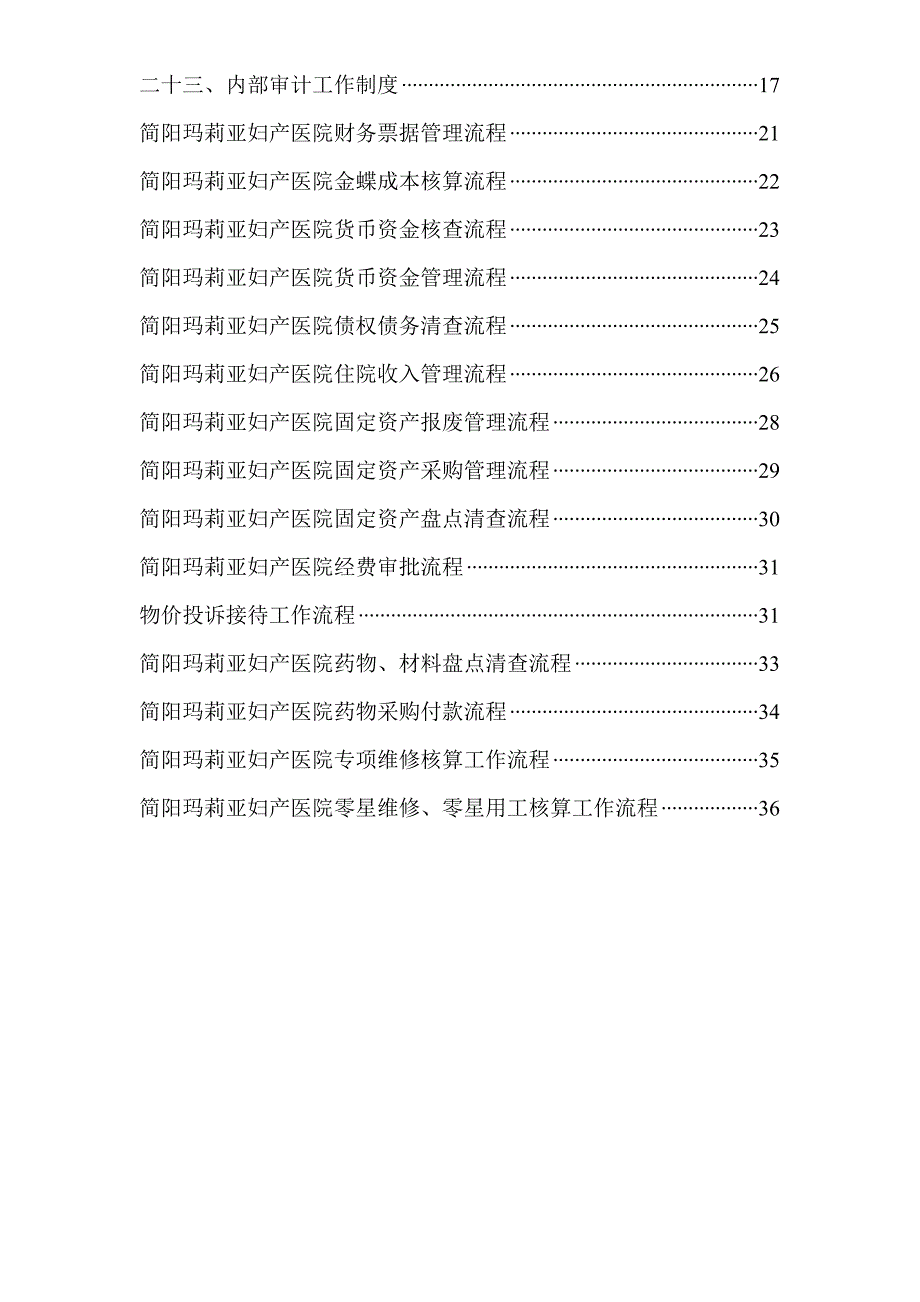 医院财务科工作新版制度与职责_第2页