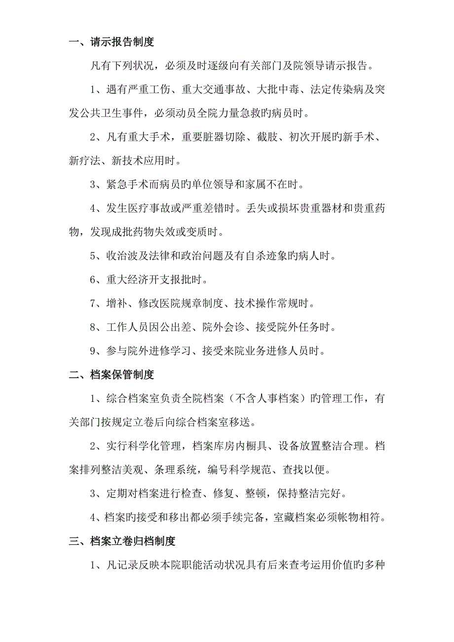 医院财务科工作新版制度与职责_第3页