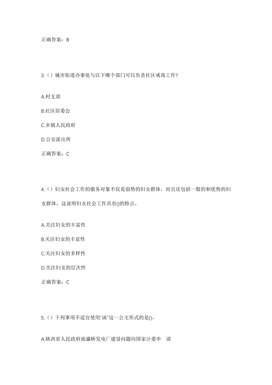 2023年江苏省泰州市医药高新区（高港区）许庄街道曹官营社区工作人员考试模拟题含答案_第2页