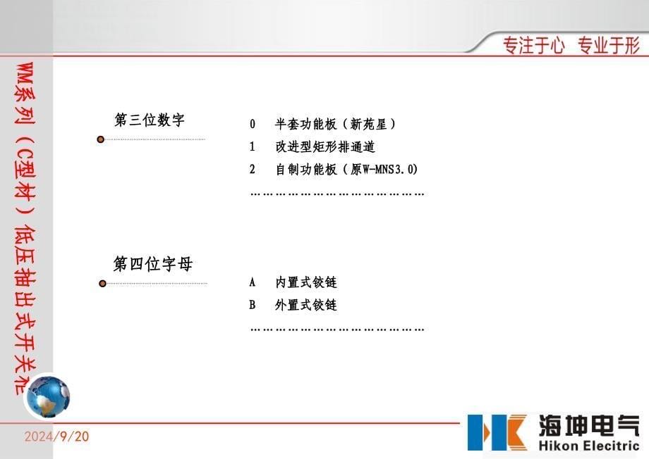 HKM系列C型材低压抽出式开关柜产品结构介绍_第5页