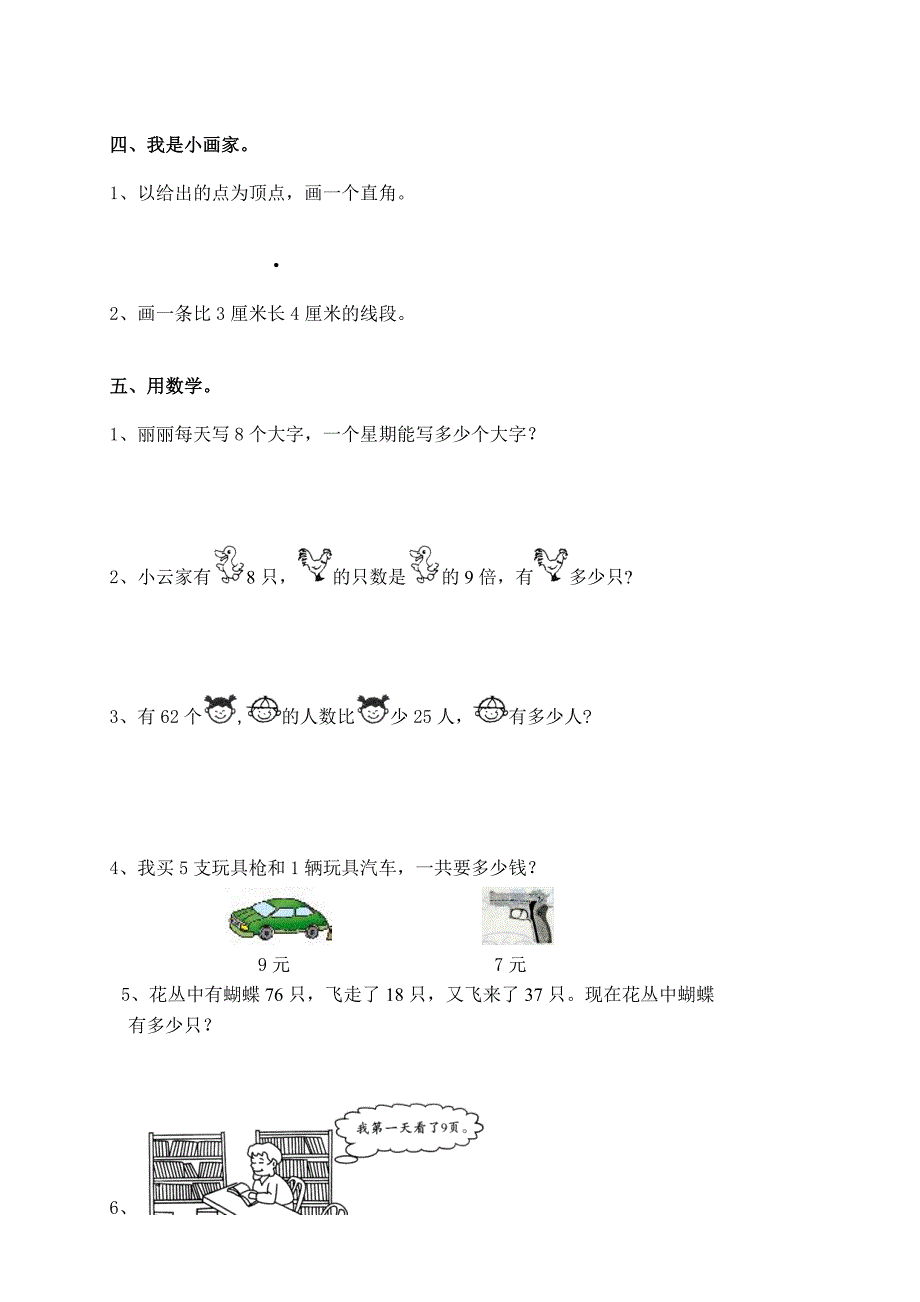 二年级上册数学期末试卷(附答案和评分标准)_第3页