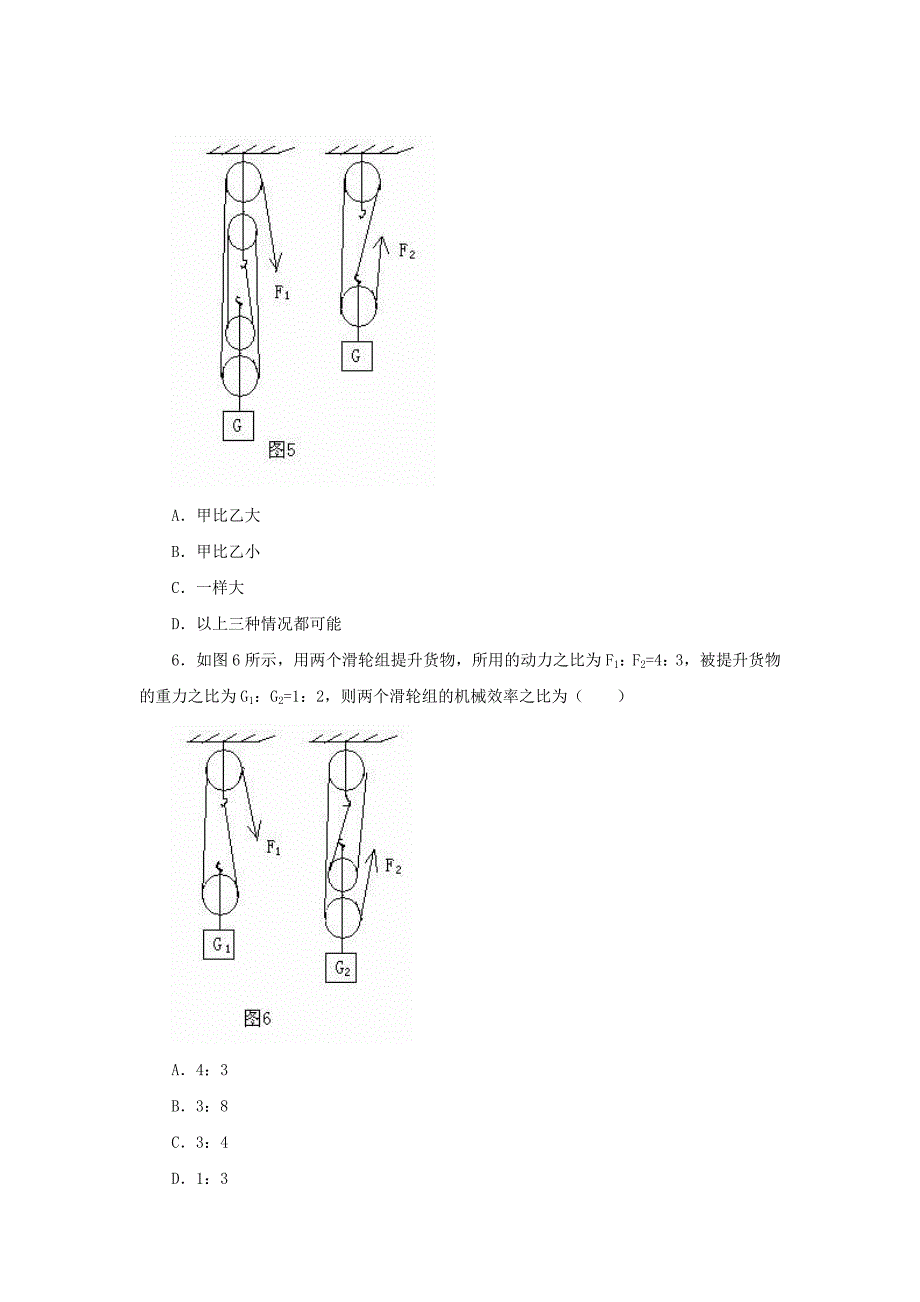 九年级物理-机械效率单元测试题-人教新课标版_第4页