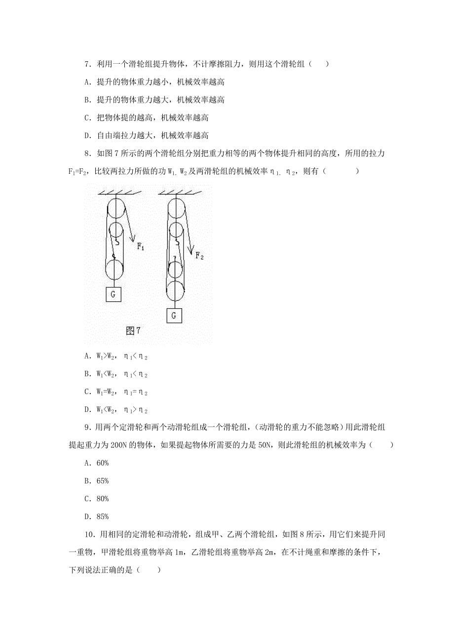 九年级物理-机械效率单元测试题-人教新课标版_第5页