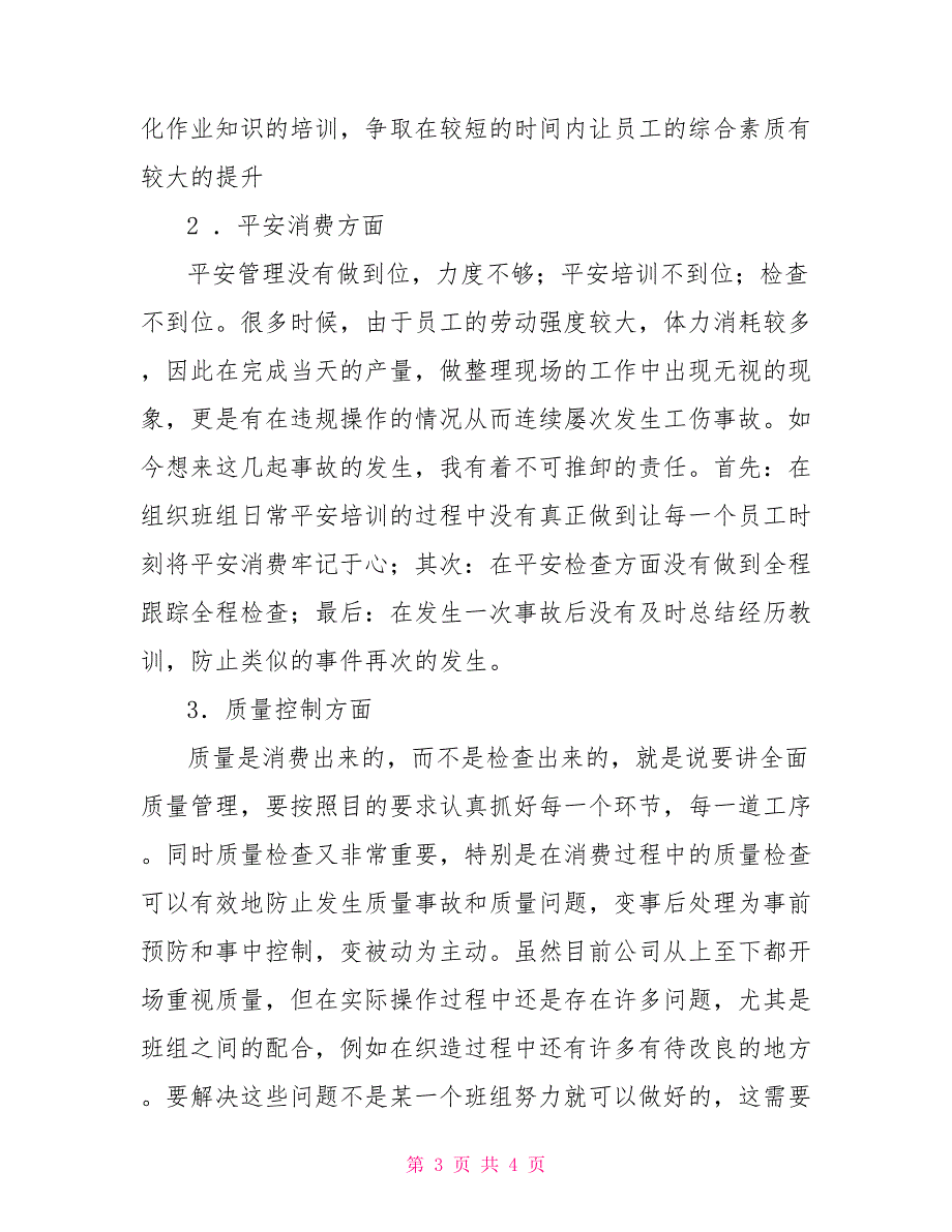 车间2021年终总结_第3页