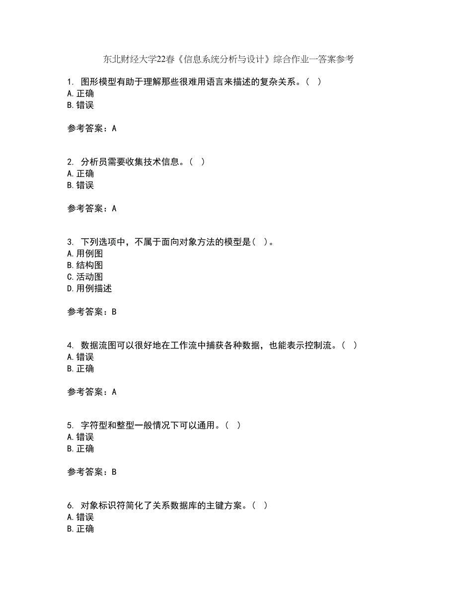 东北财经大学22春《信息系统分析与设计》综合作业一答案参考78_第1页