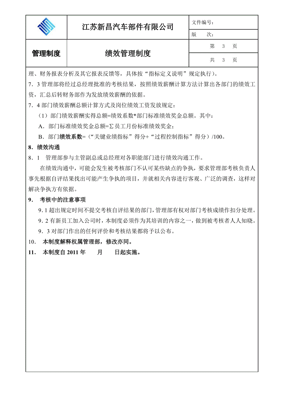 绩效考核2009----员工绩效考核准则_第4页