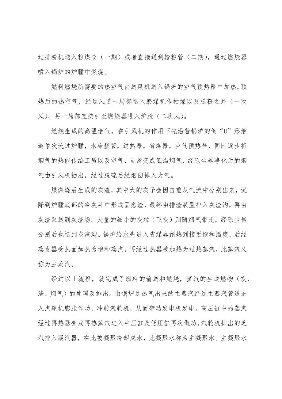 2022年电厂实习报告3000字.docx_第3页