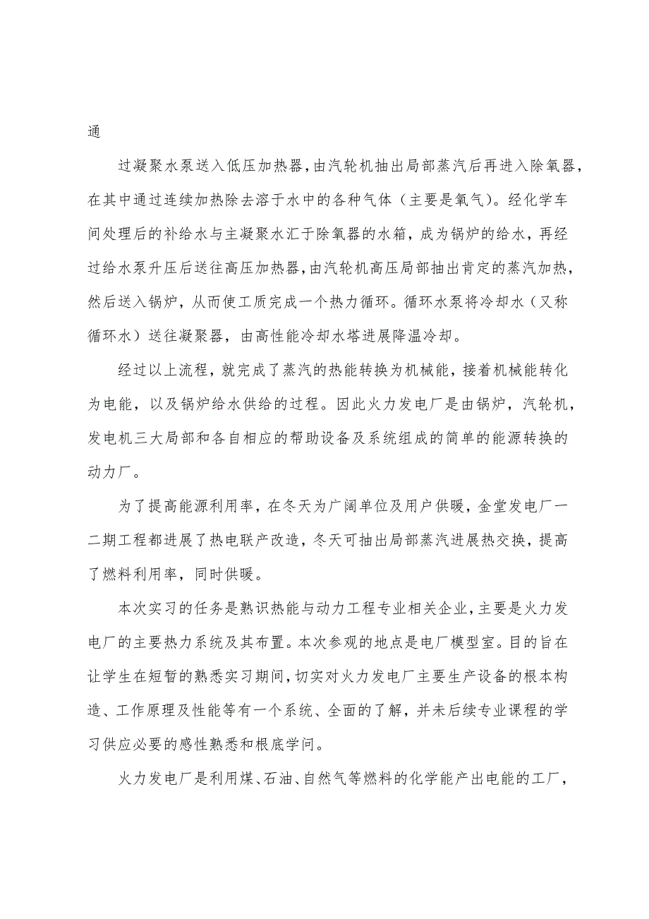 2022年电厂实习报告3000字.docx_第4页