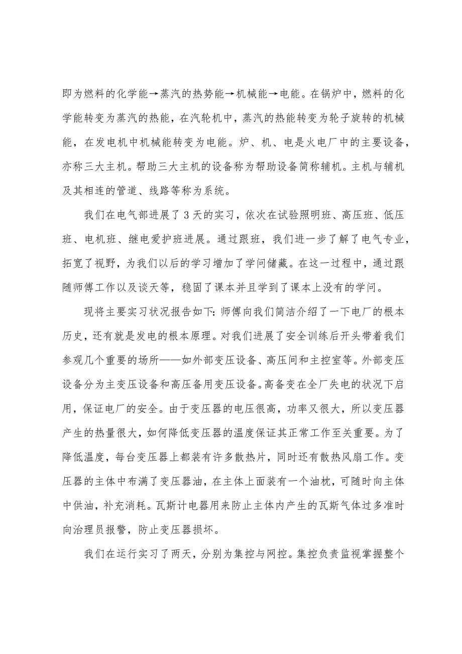 2022年电厂实习报告3000字.docx_第5页