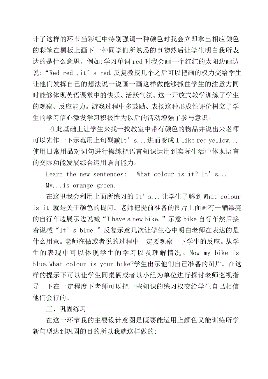 英语教学案例 .doc_第2页