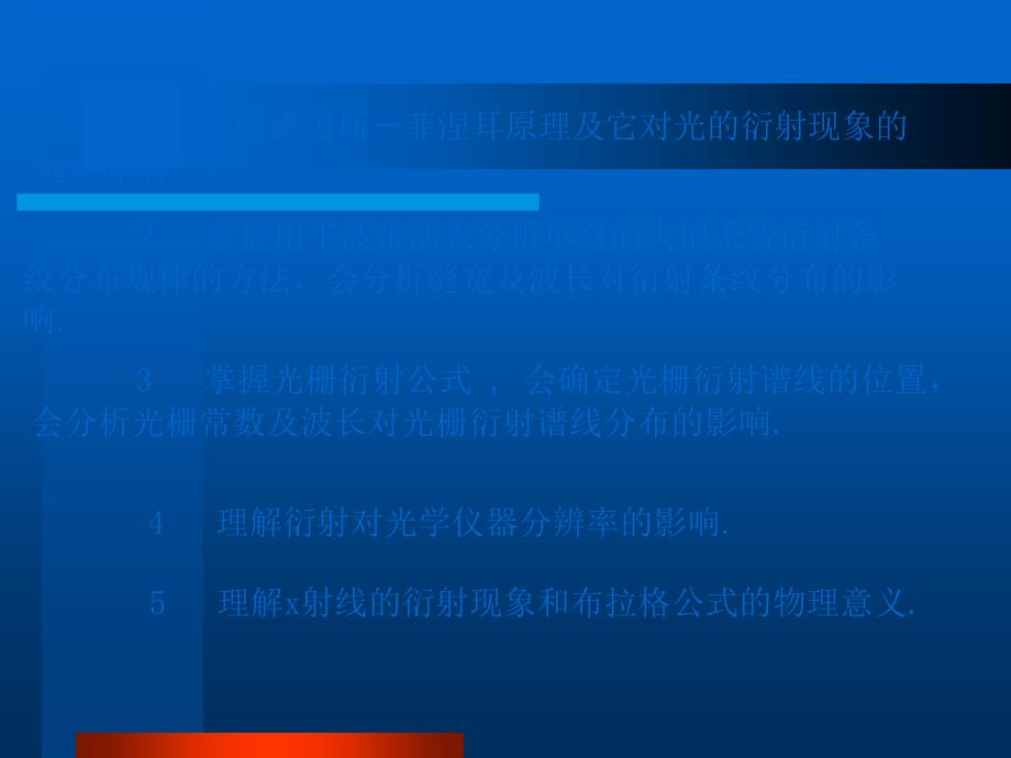 光学复习课PPT课件_第3页