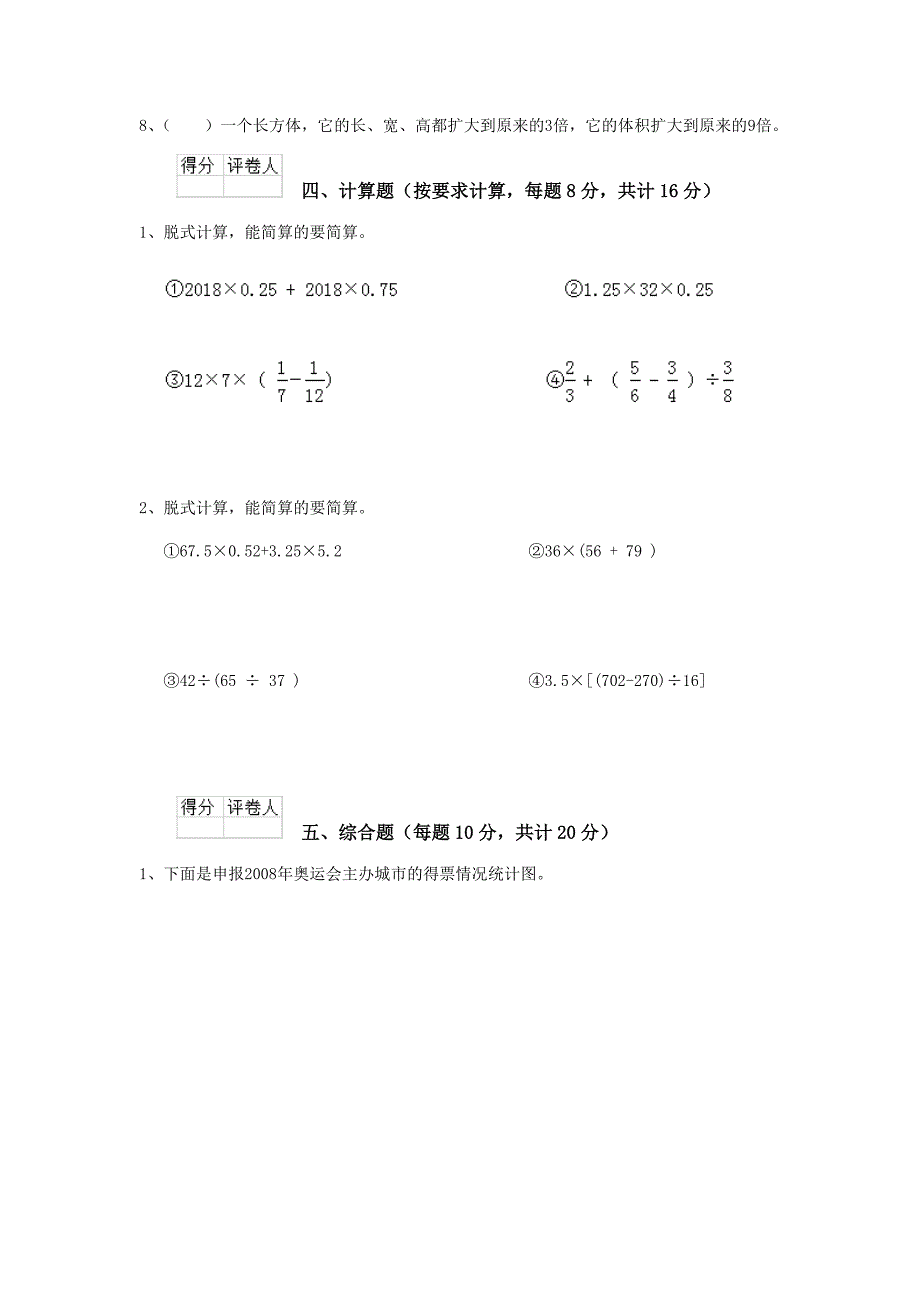 东莞市2020年小升初数学考试试卷-(附答案)_第3页