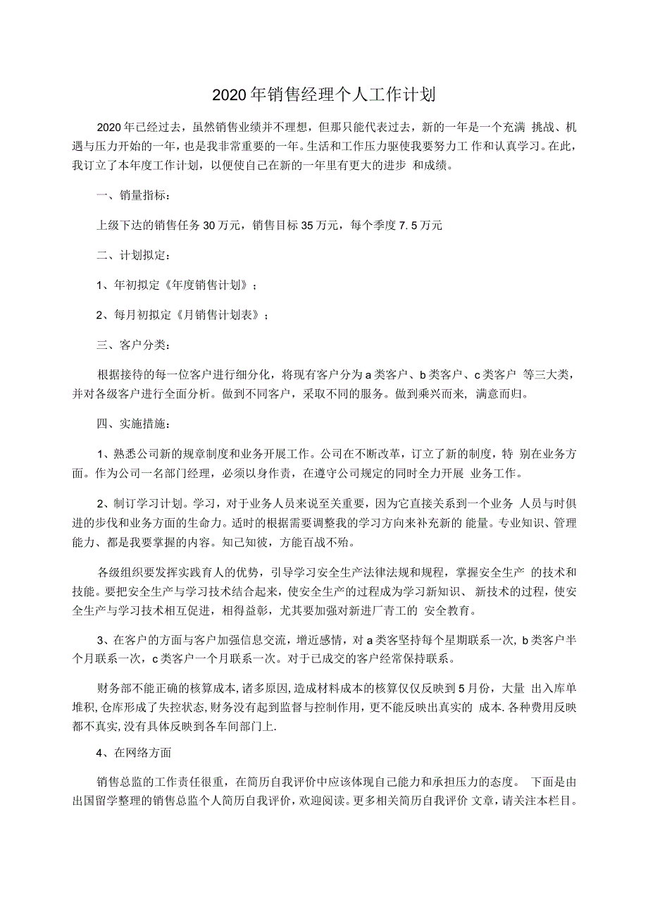 2020年销售经理个人工作计划_第1页