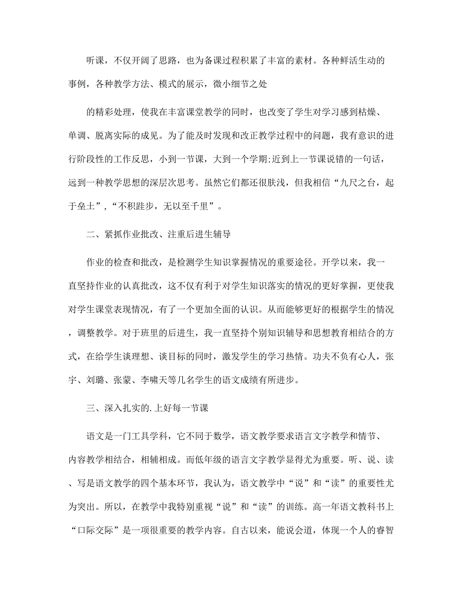 高二第一学期语文教学工作总结5篇范文_第4页