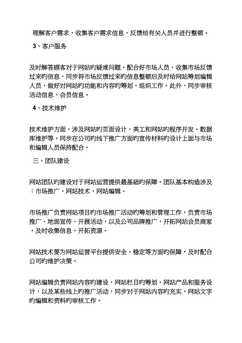 网站运营专题策划专题方案_第3页