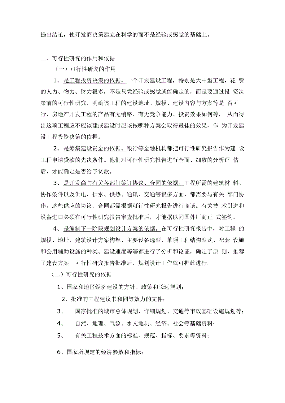 房地产开发项目管理成本费用构成_第4页