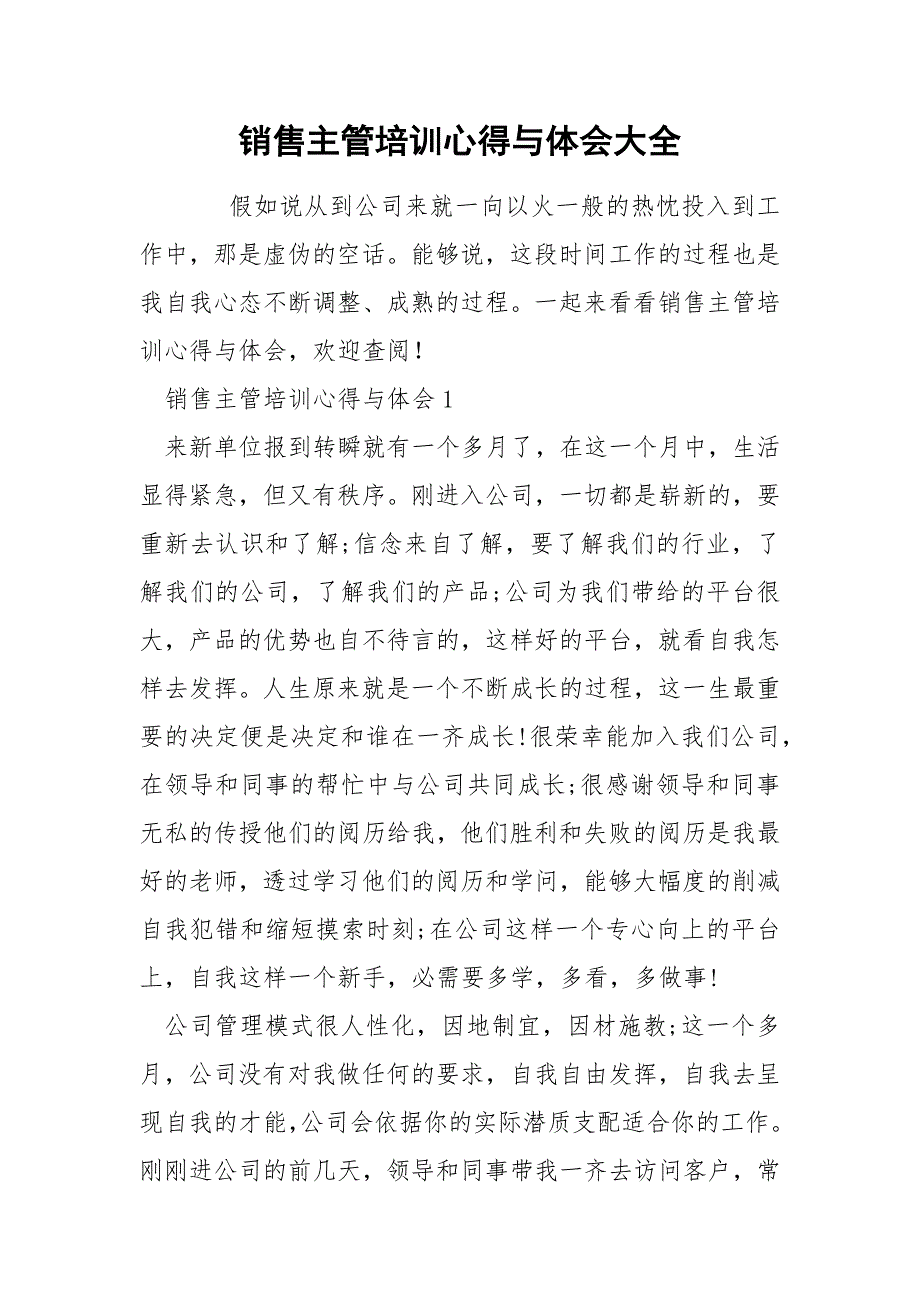 销售主管培训心得与体会大全_第1页