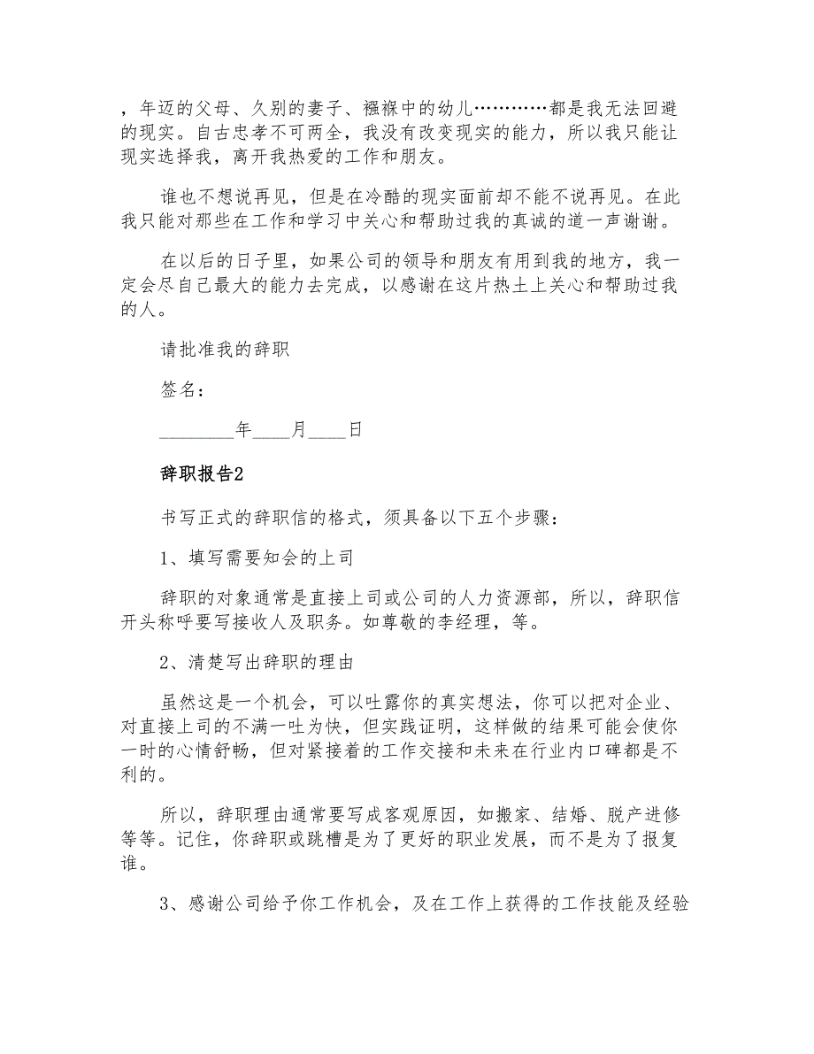 标准的辞职信格式_第2页