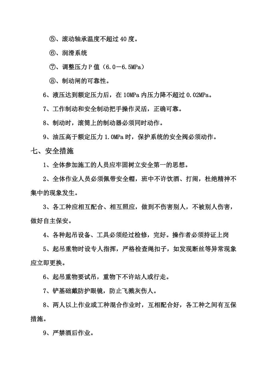 东海绞车安装技术措施.doc_第5页