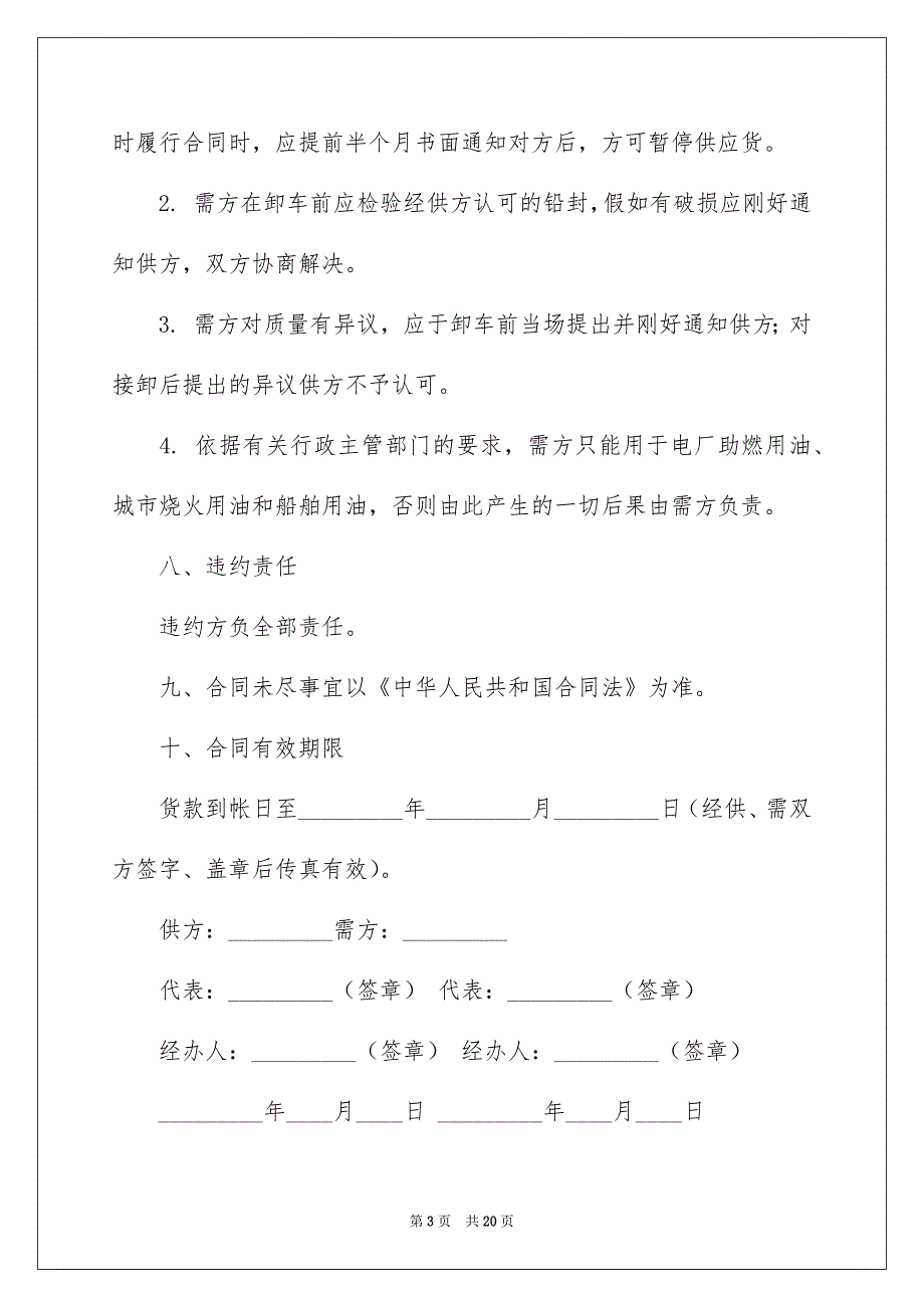 关于选购合同集合7篇_第3页