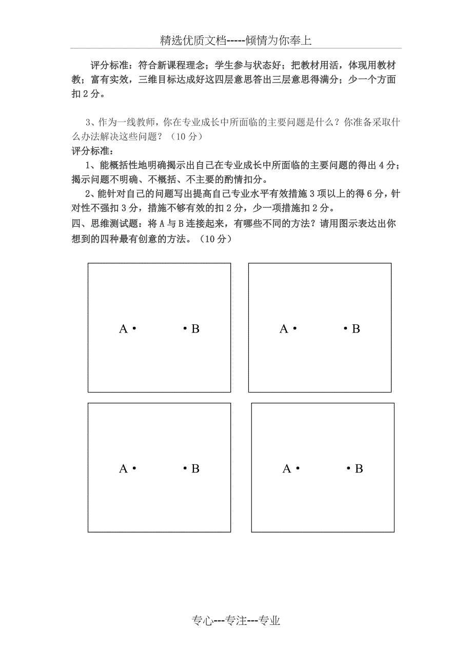 缙云县第十届教坛新秀理论考试试卷(共5页)_第3页