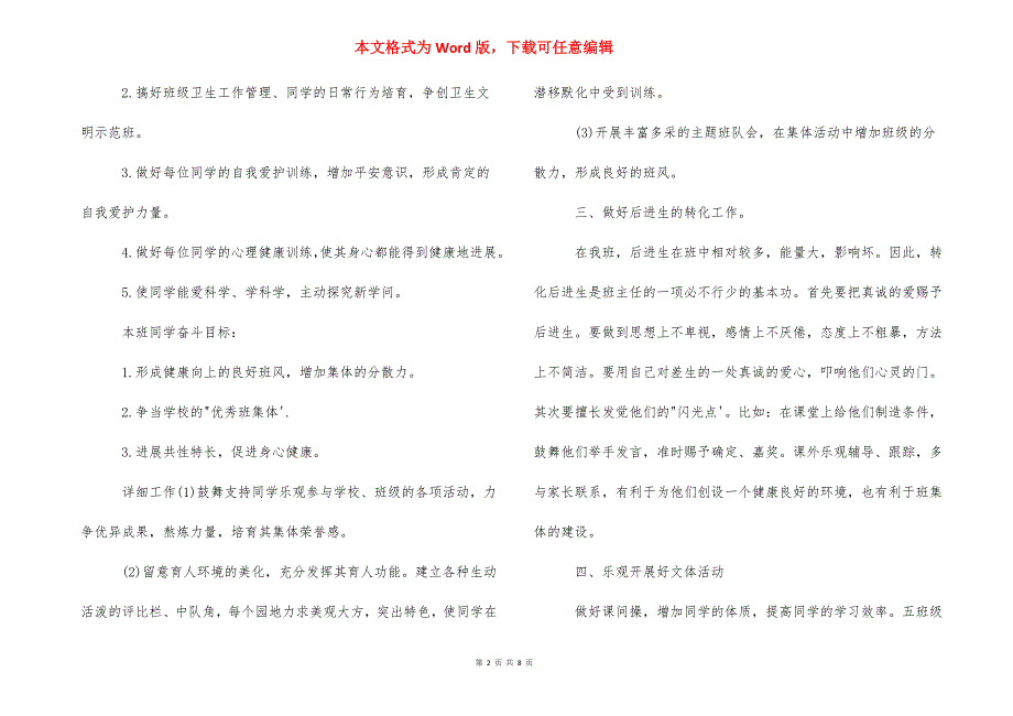 小学教师学年度工作总结报告-小学教师述职报告2021.docx_第2页