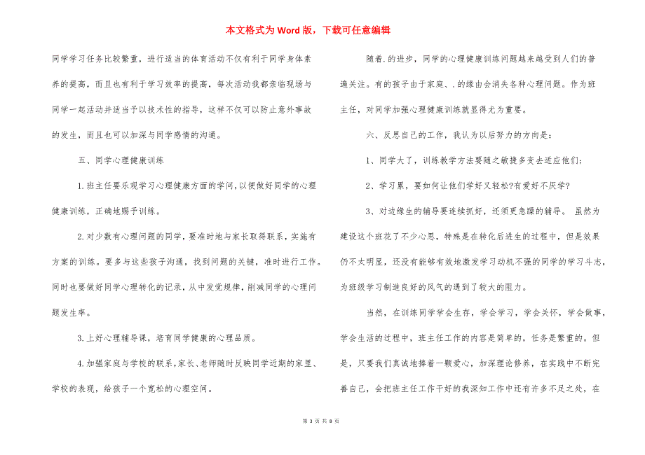 小学教师学年度工作总结报告-小学教师述职报告2021.docx_第3页