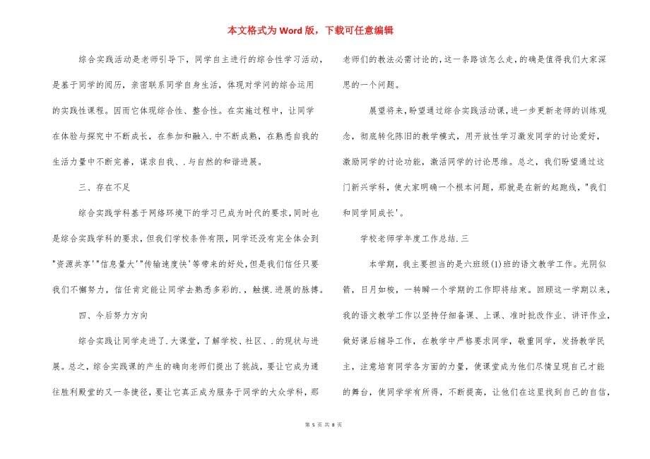 小学教师学年度工作总结报告-小学教师述职报告2021.docx_第5页