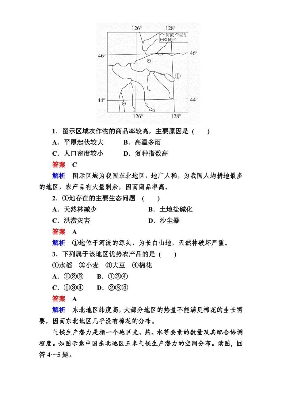 精编【学霸优课】高考二轮：21.1区域农业发展教学案含答案_第5页