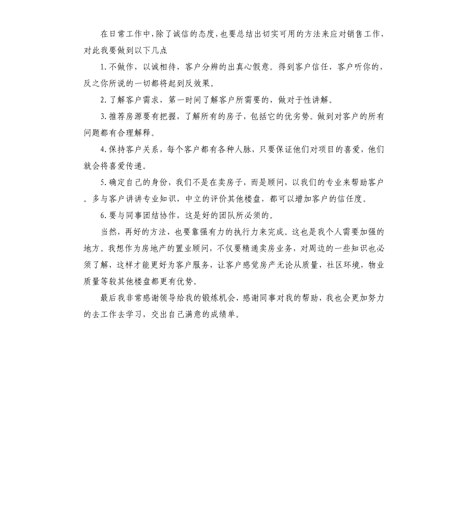 2021年置业销售顾问个人总结报告2篇_第3页