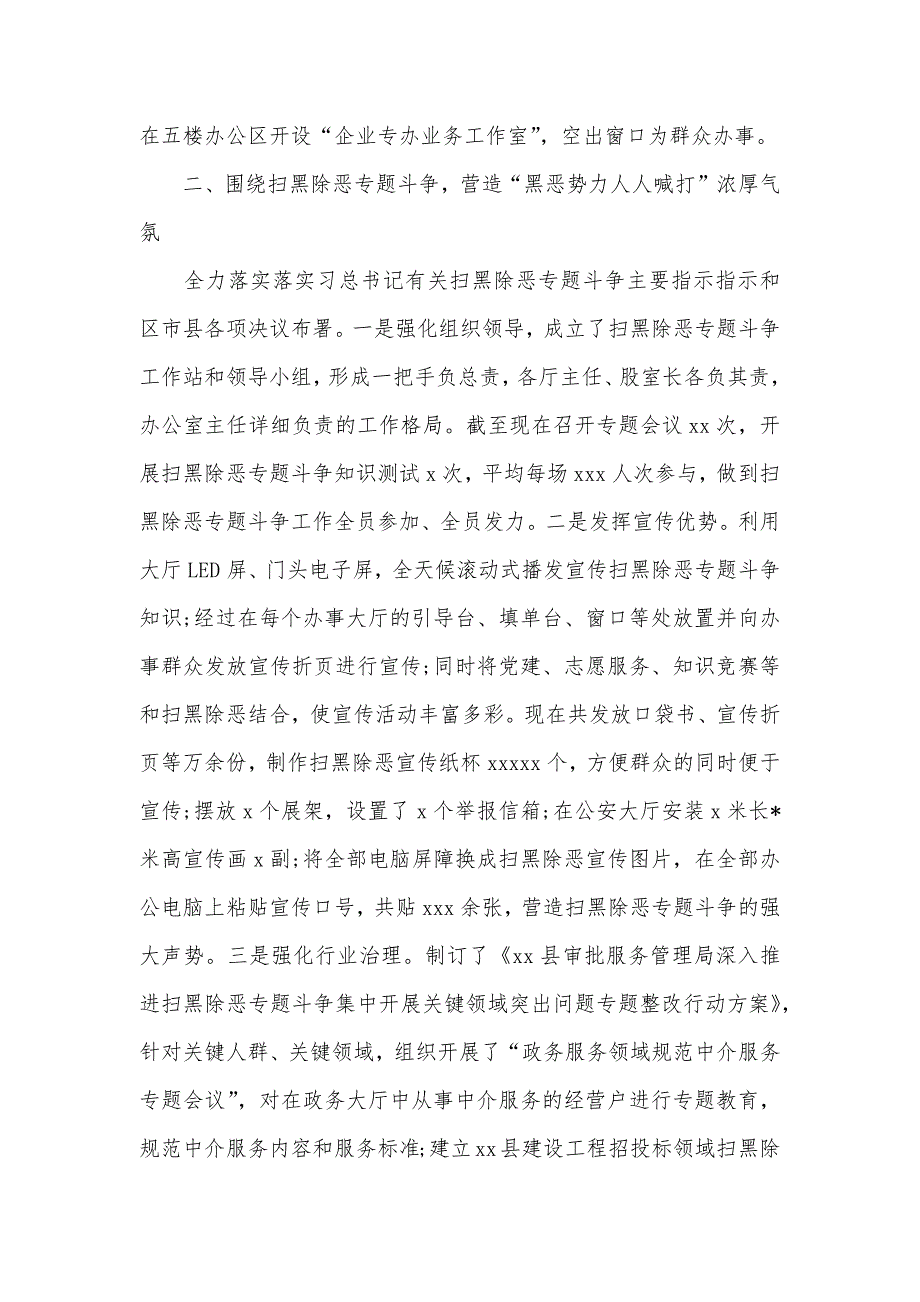 工作总结及明年工作思绪县审批服务管理局工作总结暨工作思绪_第5页