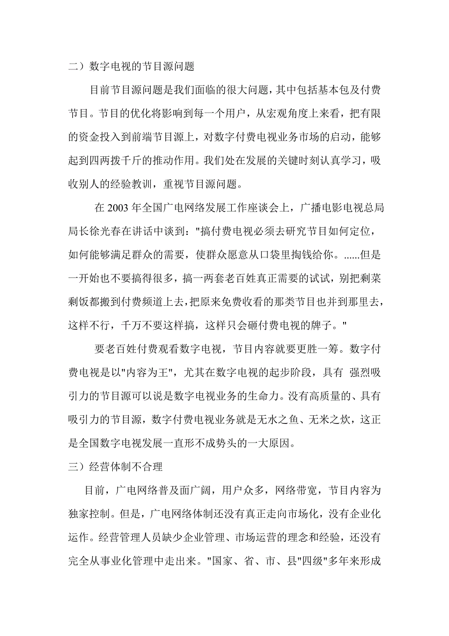 发展电视网络面临的问题.doc_第2页