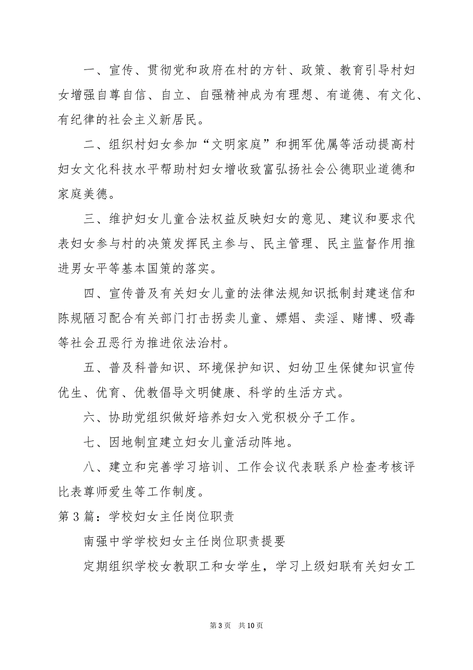 2024年企业妇女主任岗位职责（共篇）_第3页