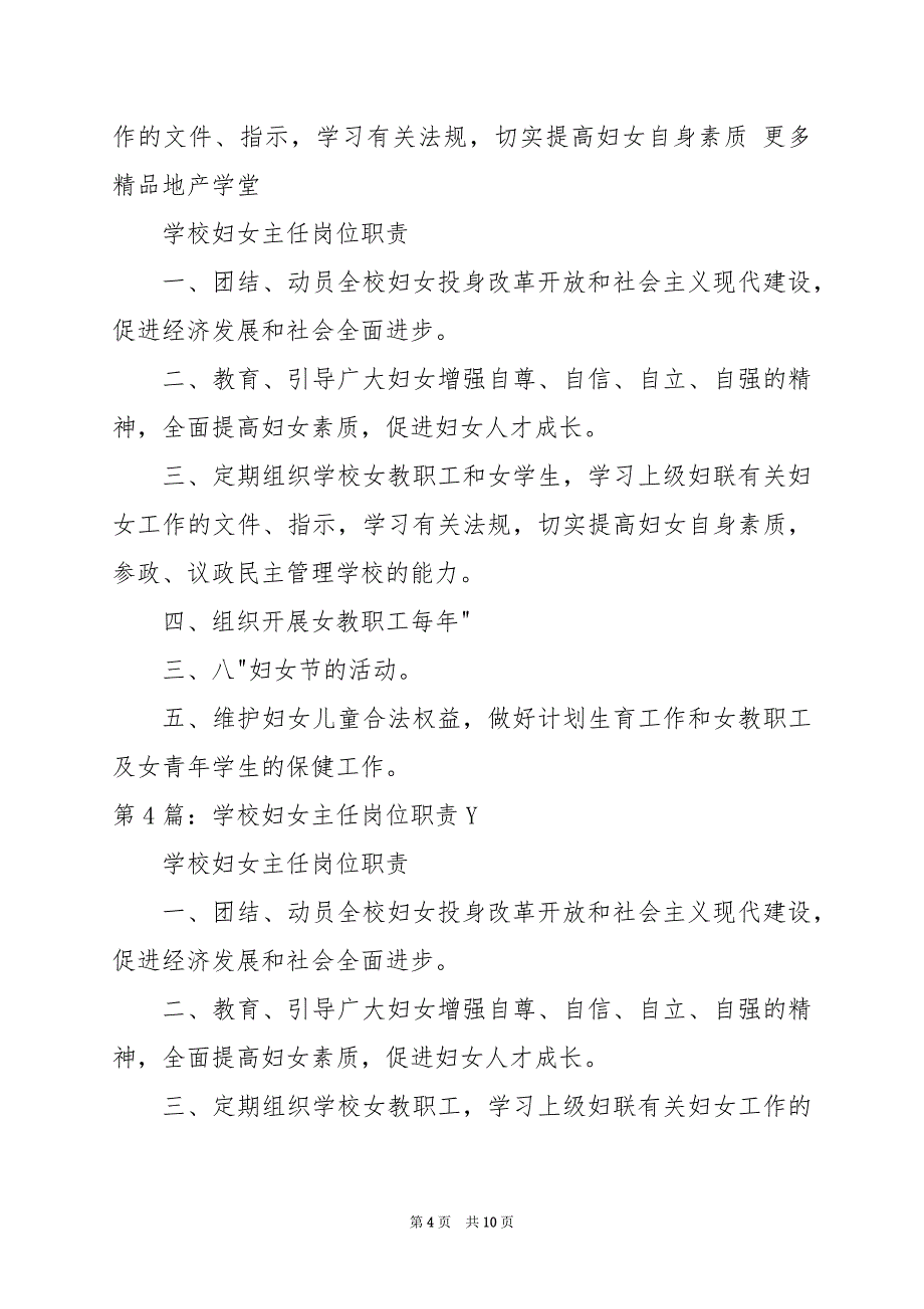 2024年企业妇女主任岗位职责（共篇）_第4页