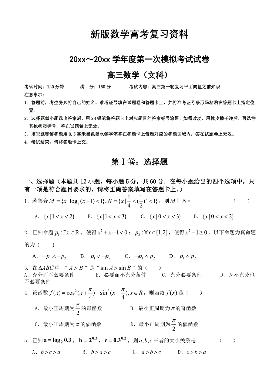 新版贵州遵义航天高中高三第一次模拟考试数学文试题含答案_第1页