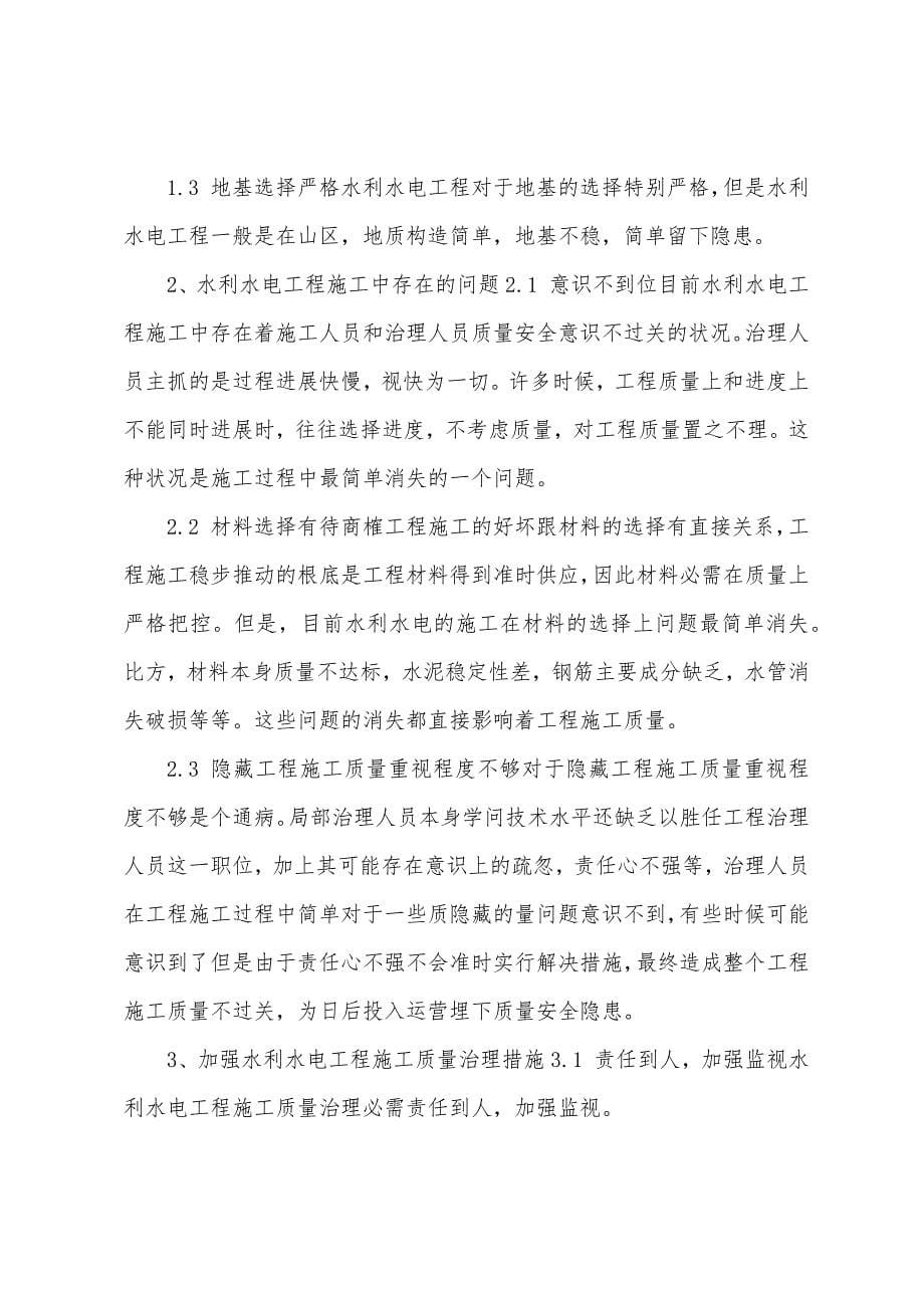 浅论如何保护水利工程建设安全.docx_第5页