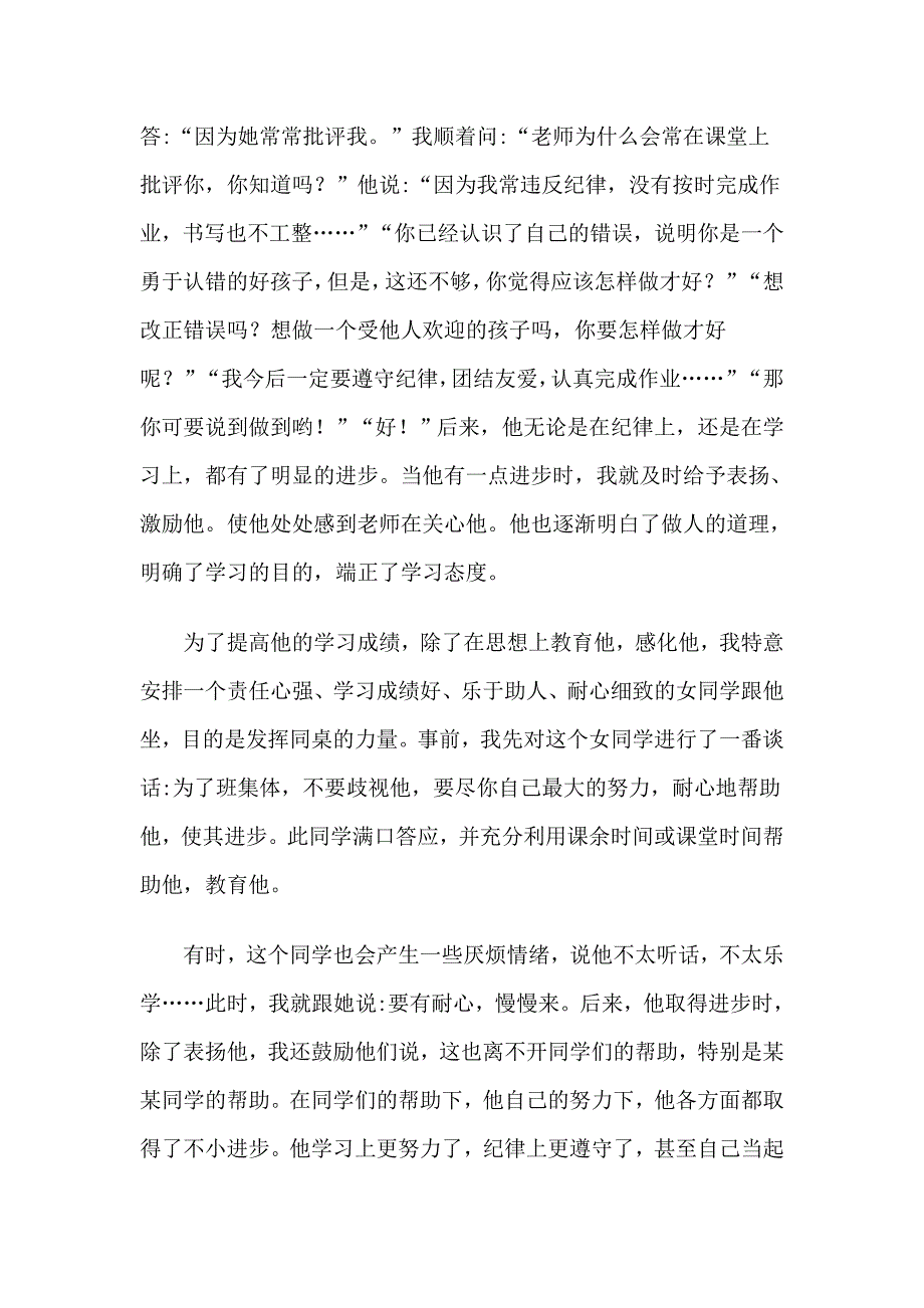 班主任教育个案.doc_第2页