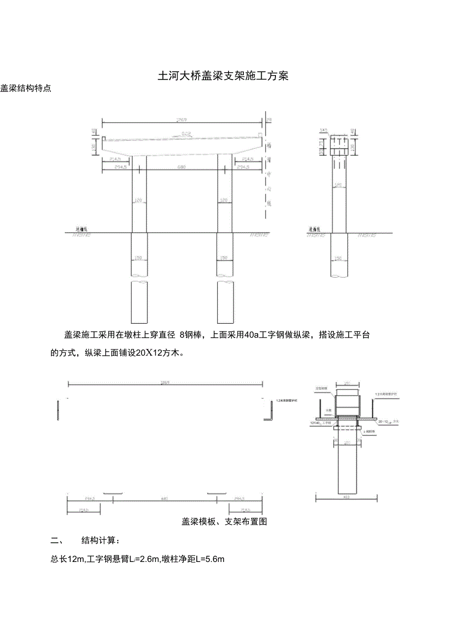 土河大桥盖梁支架施工方案_第1页