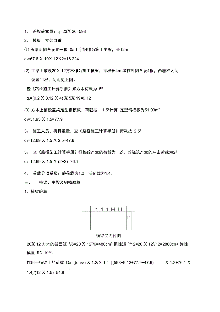 土河大桥盖梁支架施工方案_第2页