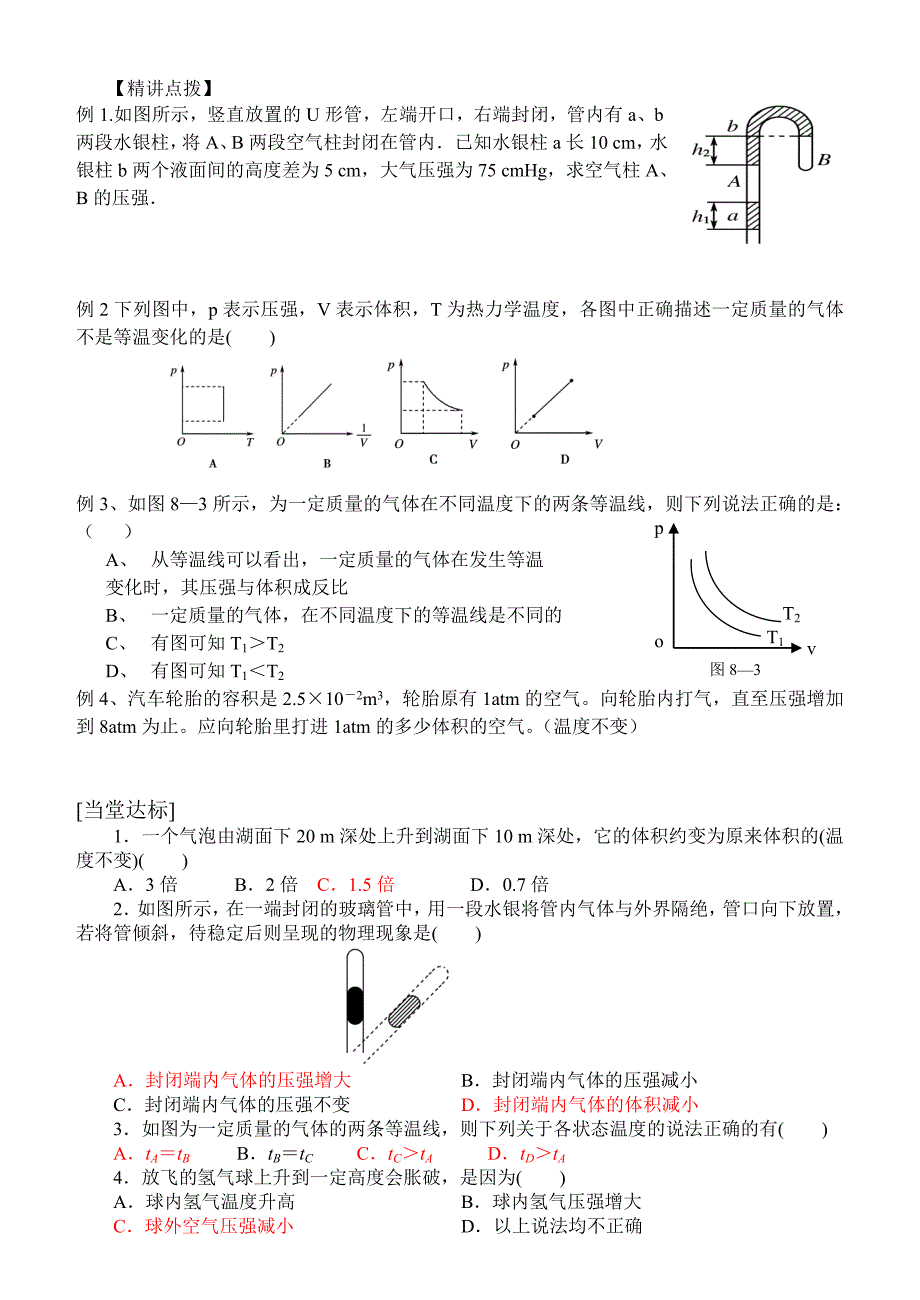 81气体的等温变化导学案_第2页