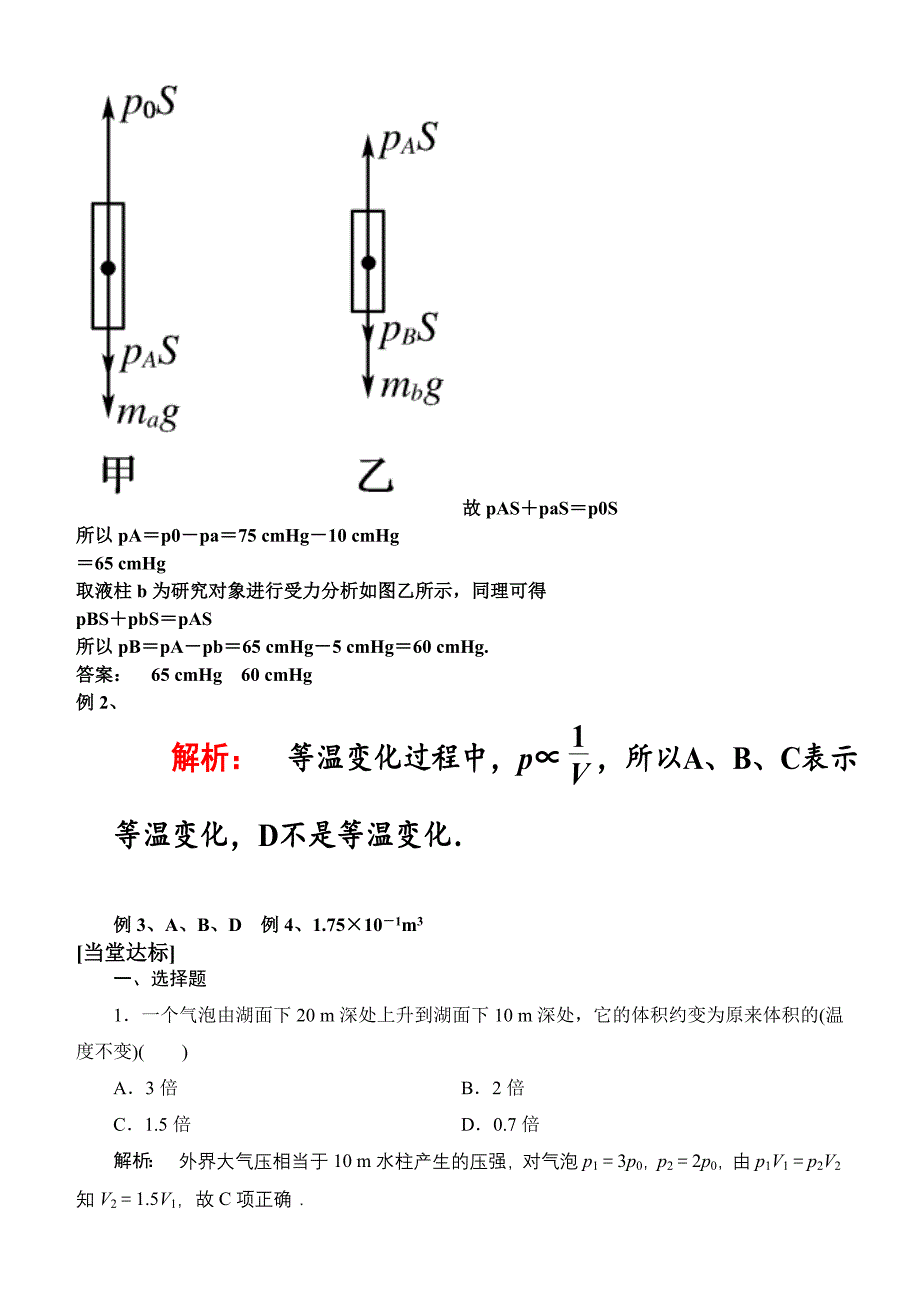 81气体的等温变化导学案_第4页