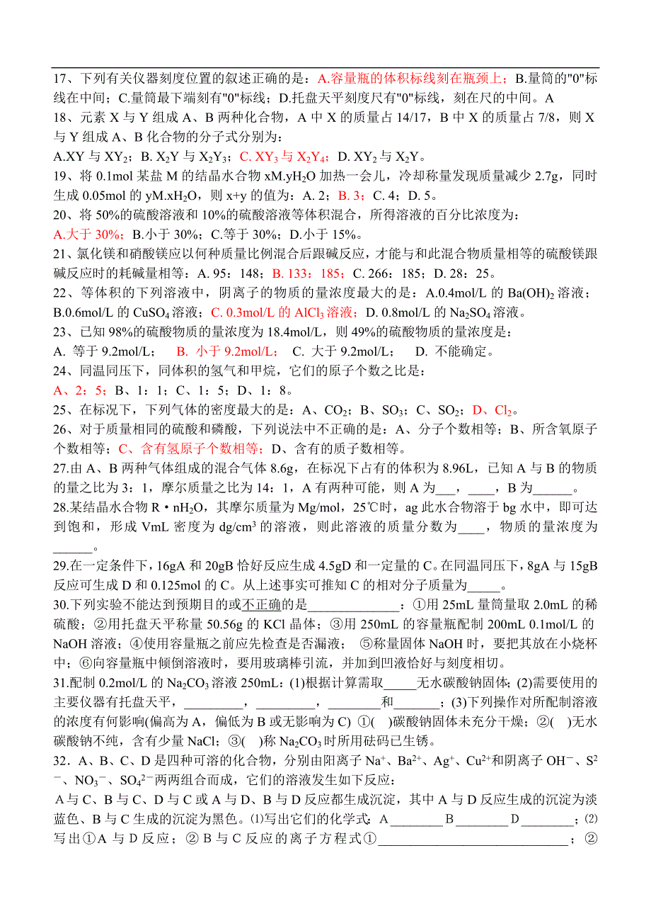 高一化学第三章《物质的量》测验_第2页