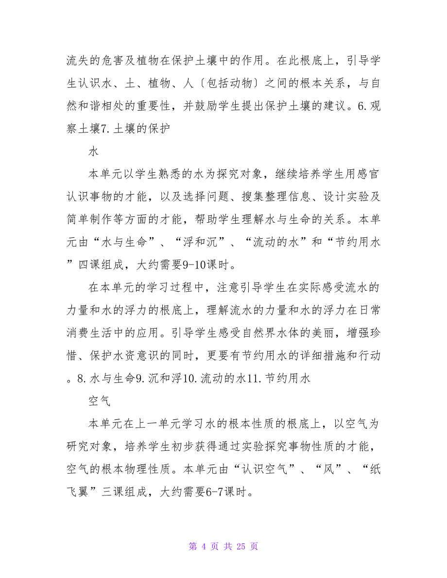 教学计划锦集六篇_1.doc_第4页