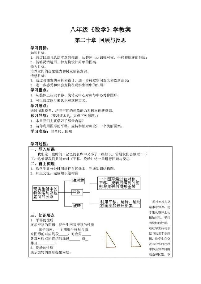 第20章 回顾与反思.doc