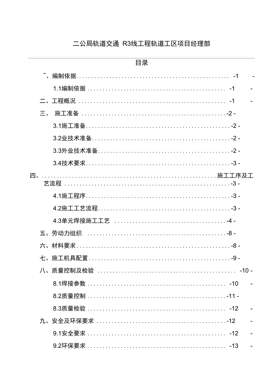 钢轨移动闪光焊施工方案_第4页