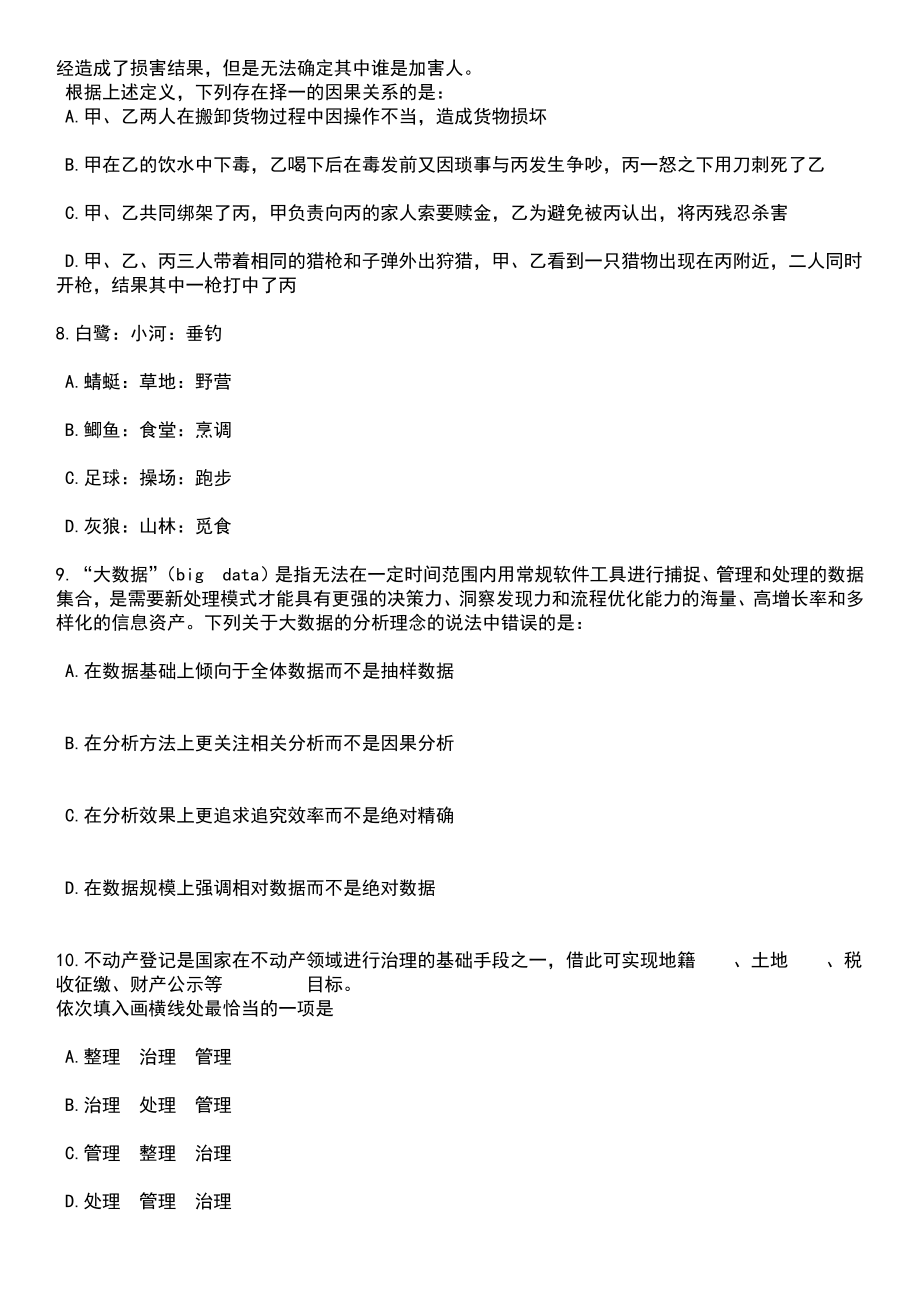 2023年安徽马鞍山含山县林业发展中心面向高校引进专业人才4人笔试题库含答案解析_第3页