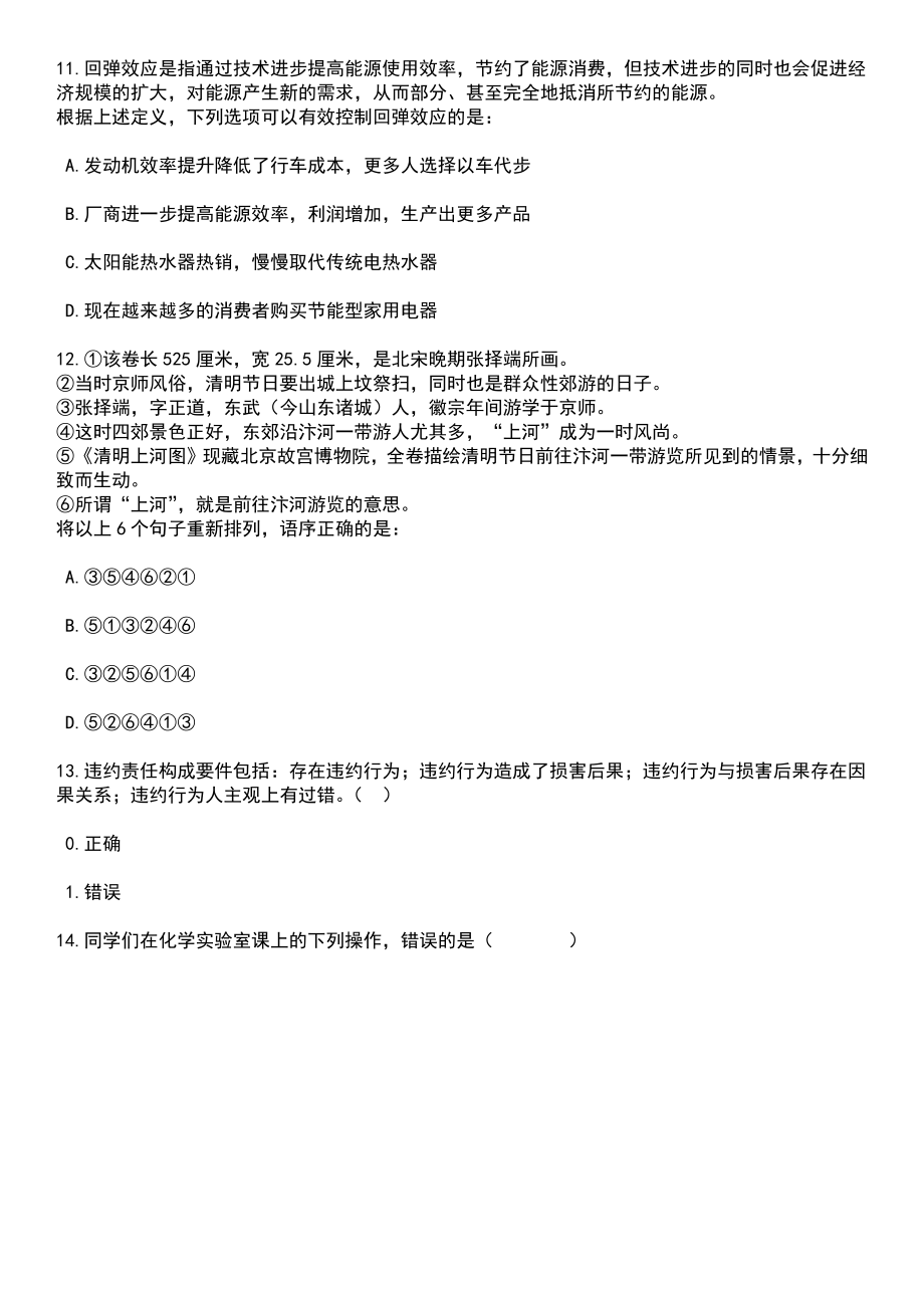 2023年安徽马鞍山含山县林业发展中心面向高校引进专业人才4人笔试题库含答案解析_第4页