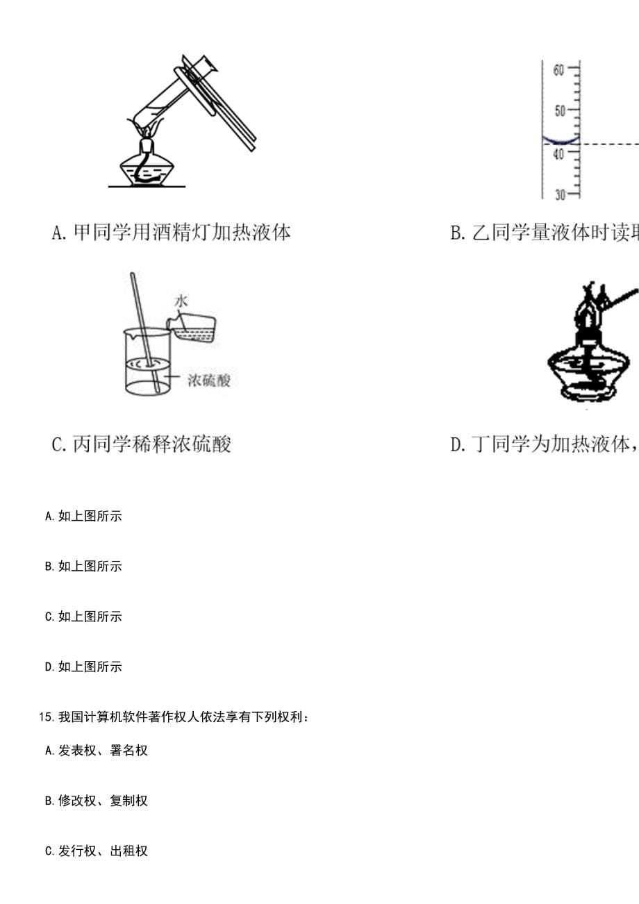 2023年安徽马鞍山含山县林业发展中心面向高校引进专业人才4人笔试题库含答案解析_第5页