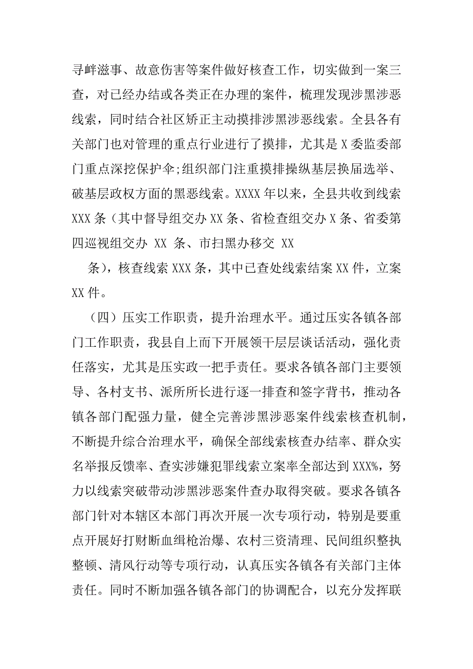 2023年度关于开展扫黑除恶“打伞破网”专项工作情况的报告2篇_第4页